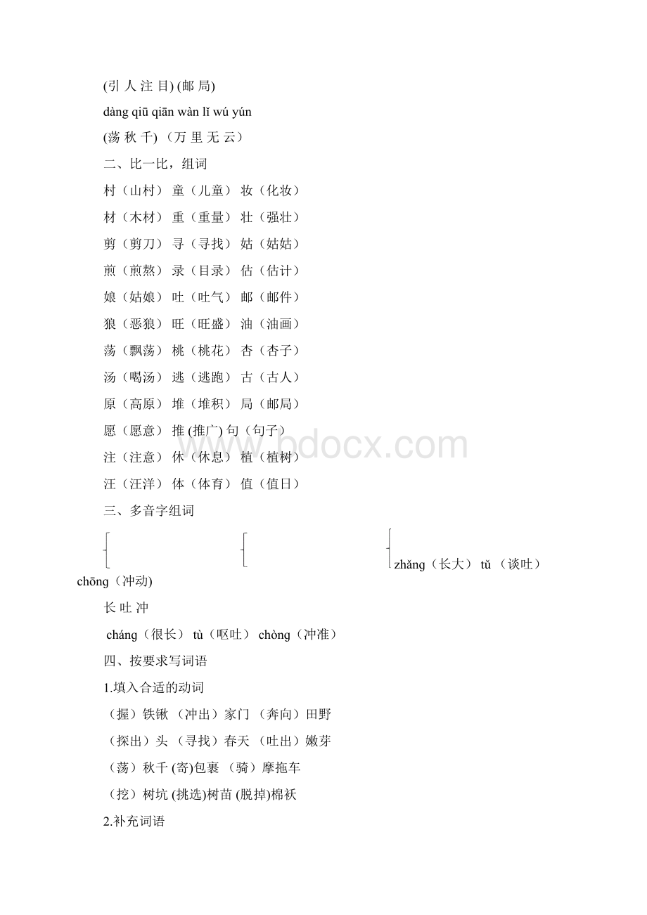 部编人教版二年级语文下册期末全册复习资料.docx_第2页