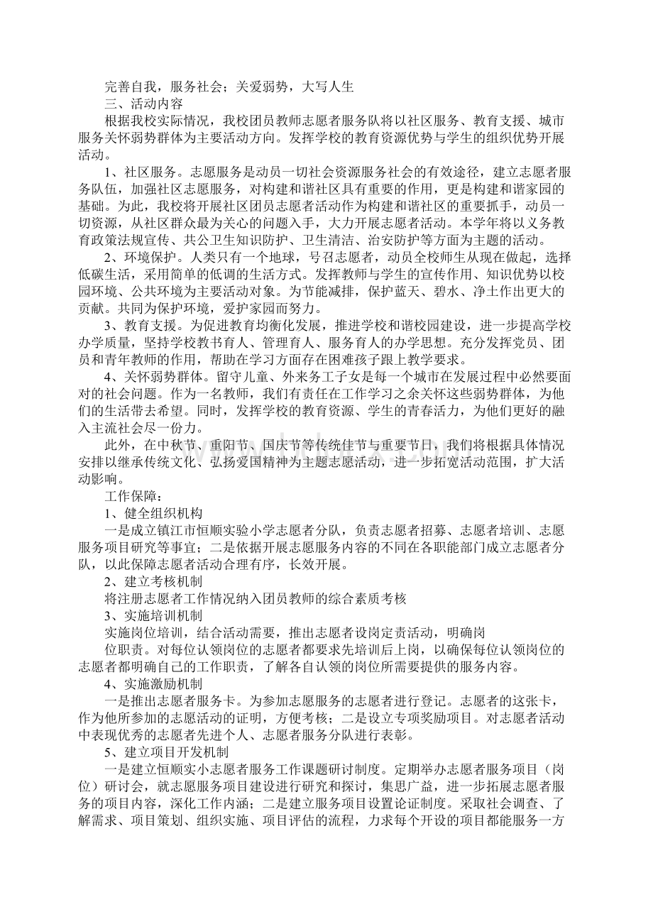 小学生志愿者活动方案.docx_第2页