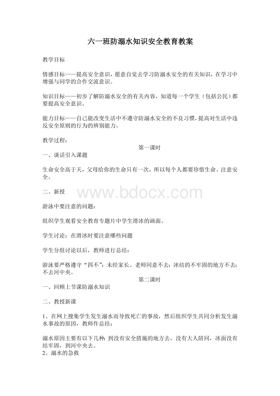 六一班冬季防溺水知识安全教育教案Word文档格式.doc_第1页