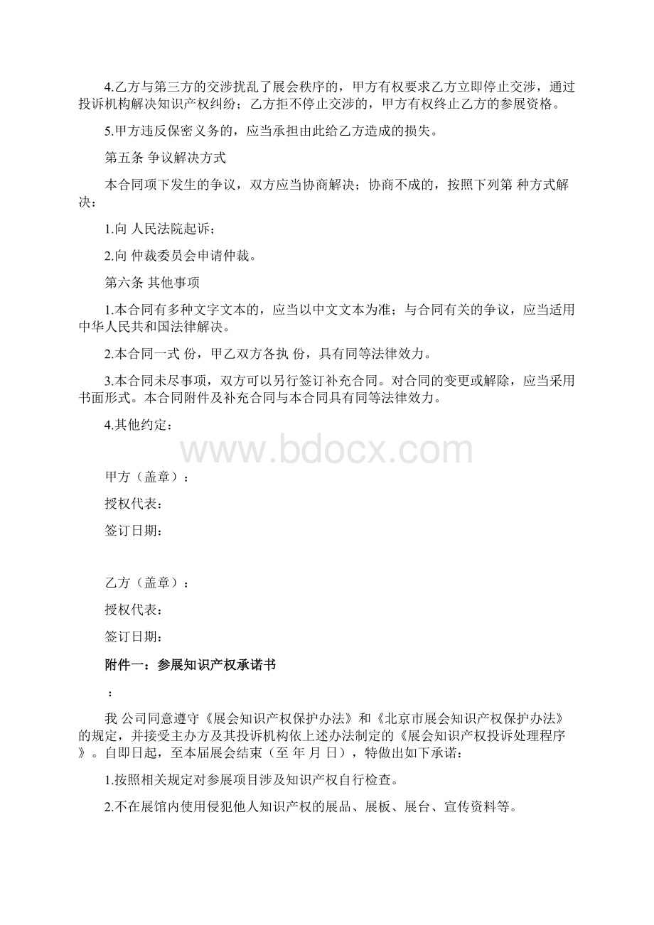 年北京市展会知识产权保护合同协议书范本.docx_第3页