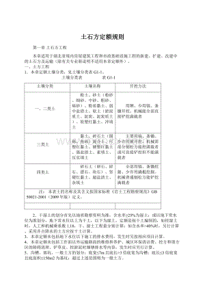 土石方定额规则Word文档下载推荐.docx