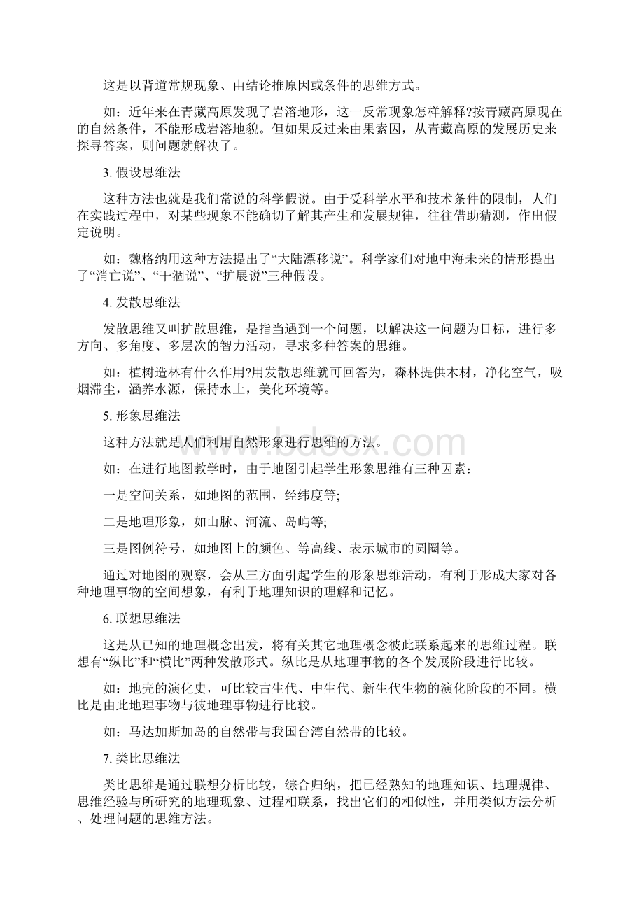 备考策略新高考地理备战考前详细辅导高考答题须知与复习策略及考场答题技巧模板总结.docx_第3页