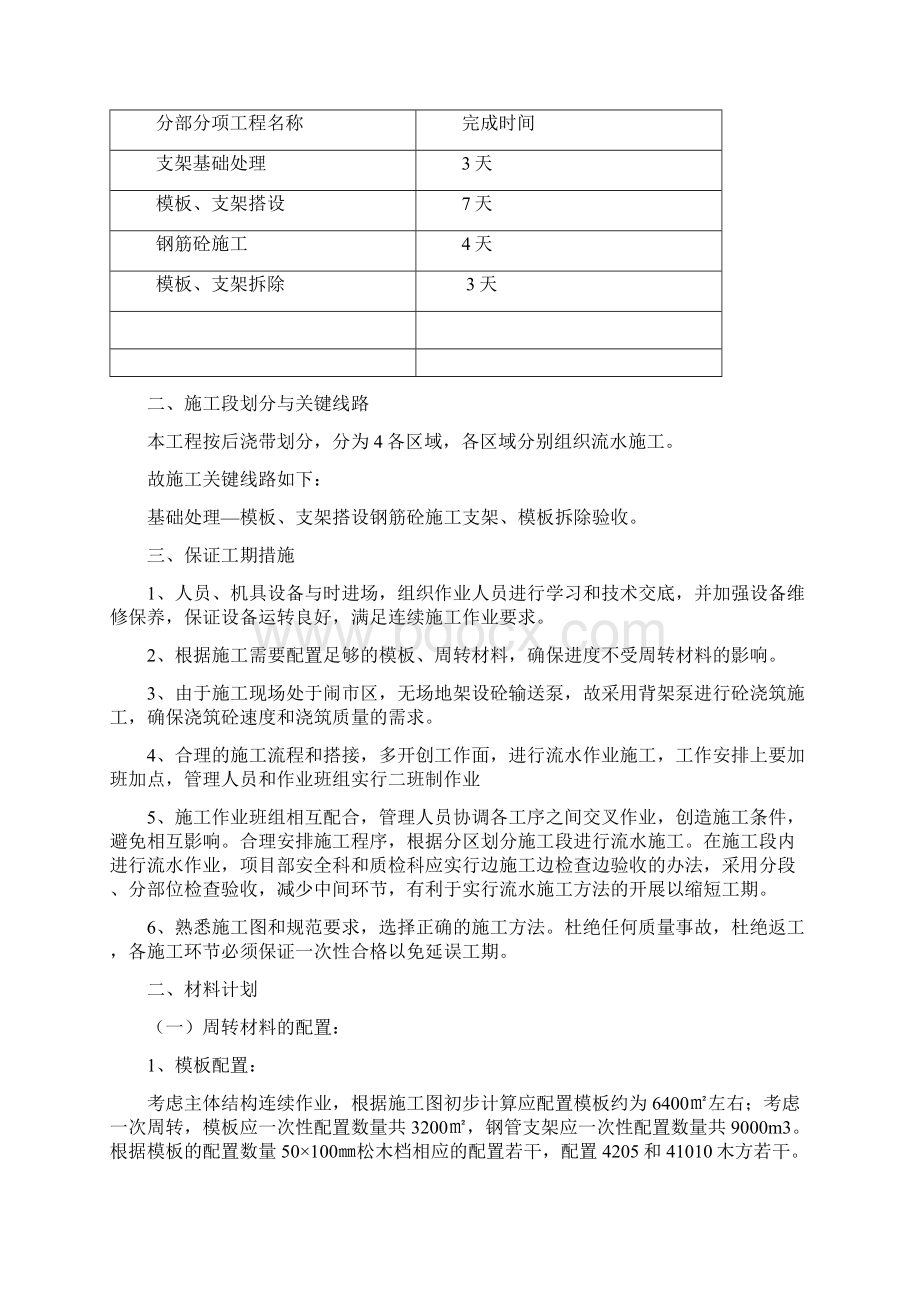 支架工程施工方案.docx_第2页