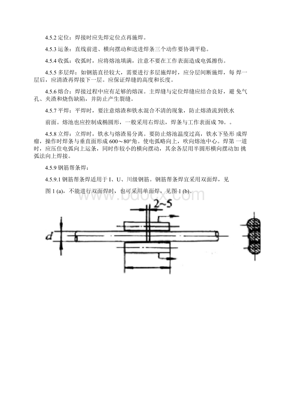 钢筋焊接工艺Word文档下载推荐.docx_第3页