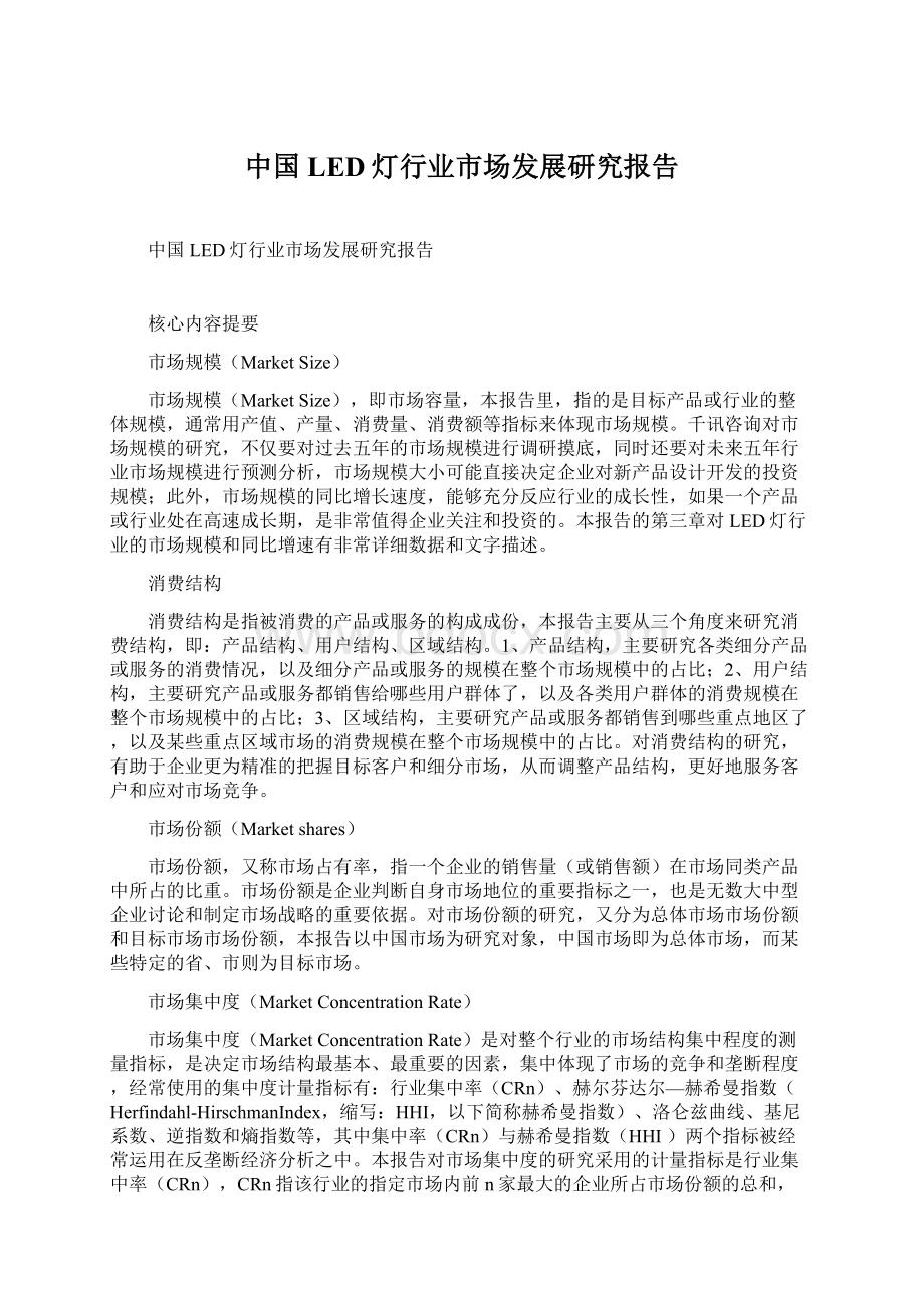 中国LED灯行业市场发展研究报告.docx_第1页