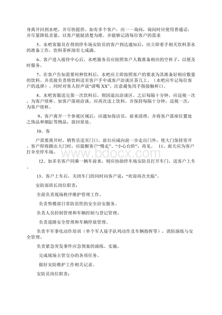 售楼处客服岗位职责Word文档格式.docx_第2页