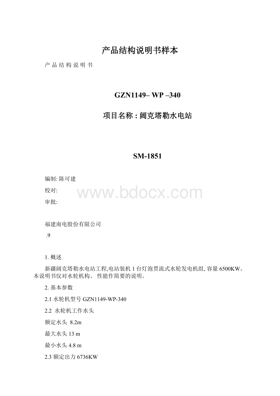 产品结构说明书样本Word格式文档下载.docx