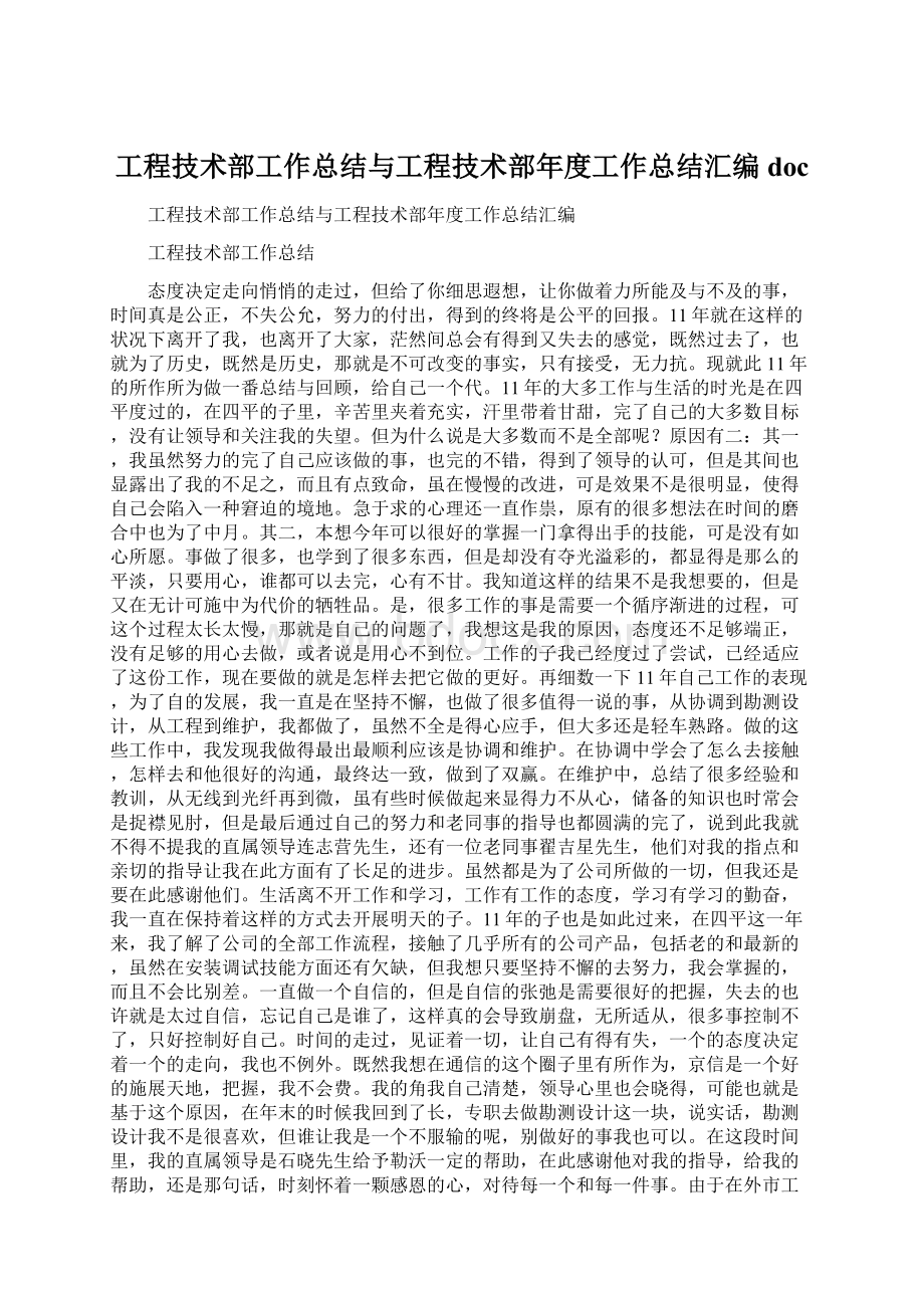 工程技术部工作总结与工程技术部年度工作总结汇编doc.docx_第1页