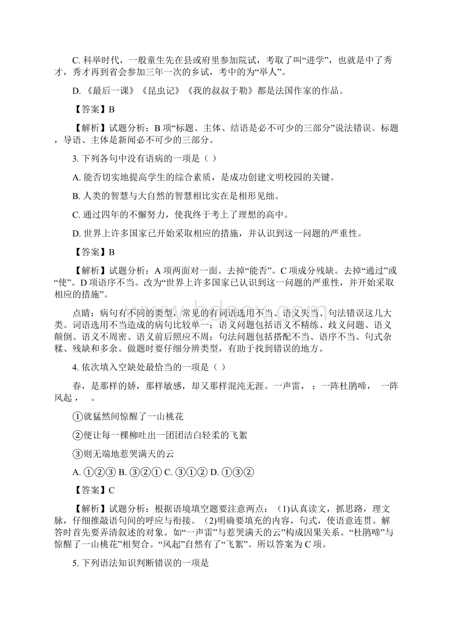 黑龙江省绥化市中考语文试题及答案解析word版文档格式.docx_第2页