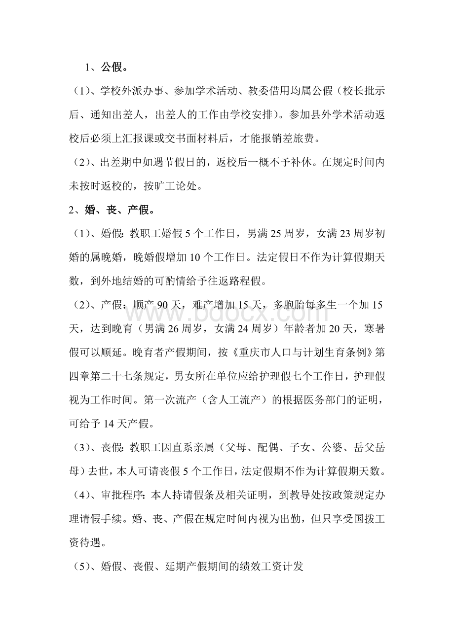 绩效方案.doc_第3页