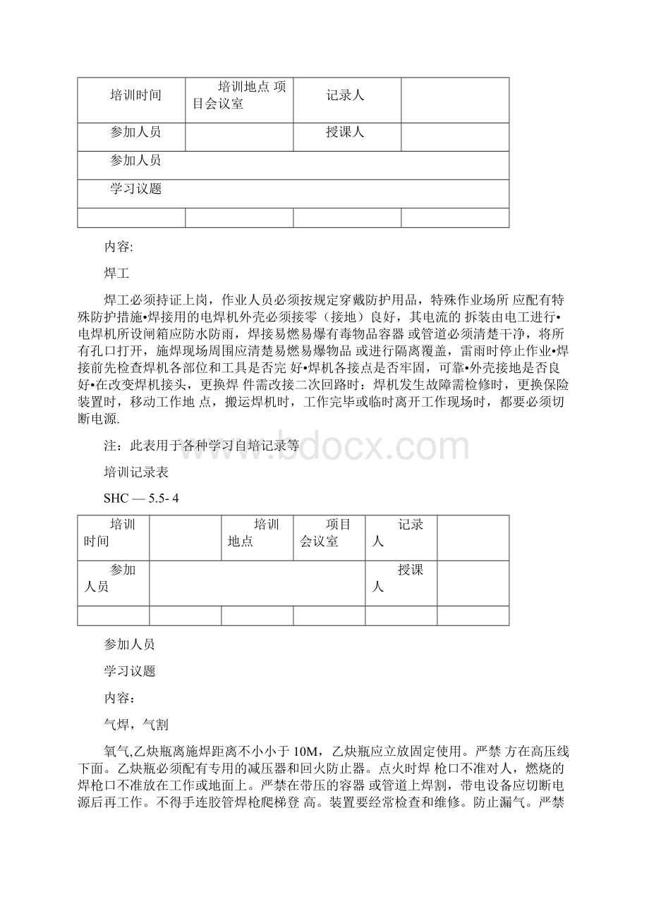 电工培训记录表.docx_第3页