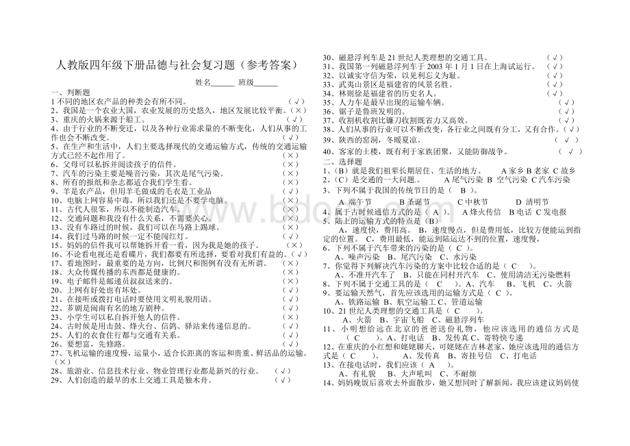 四下品德期末复习题及参考答案.doc_第3页