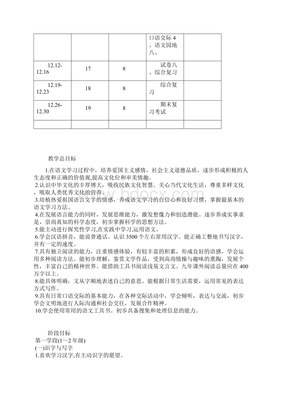 部编人教版一年级上册语文教案含教学反思Word文档格式.docx_第3页