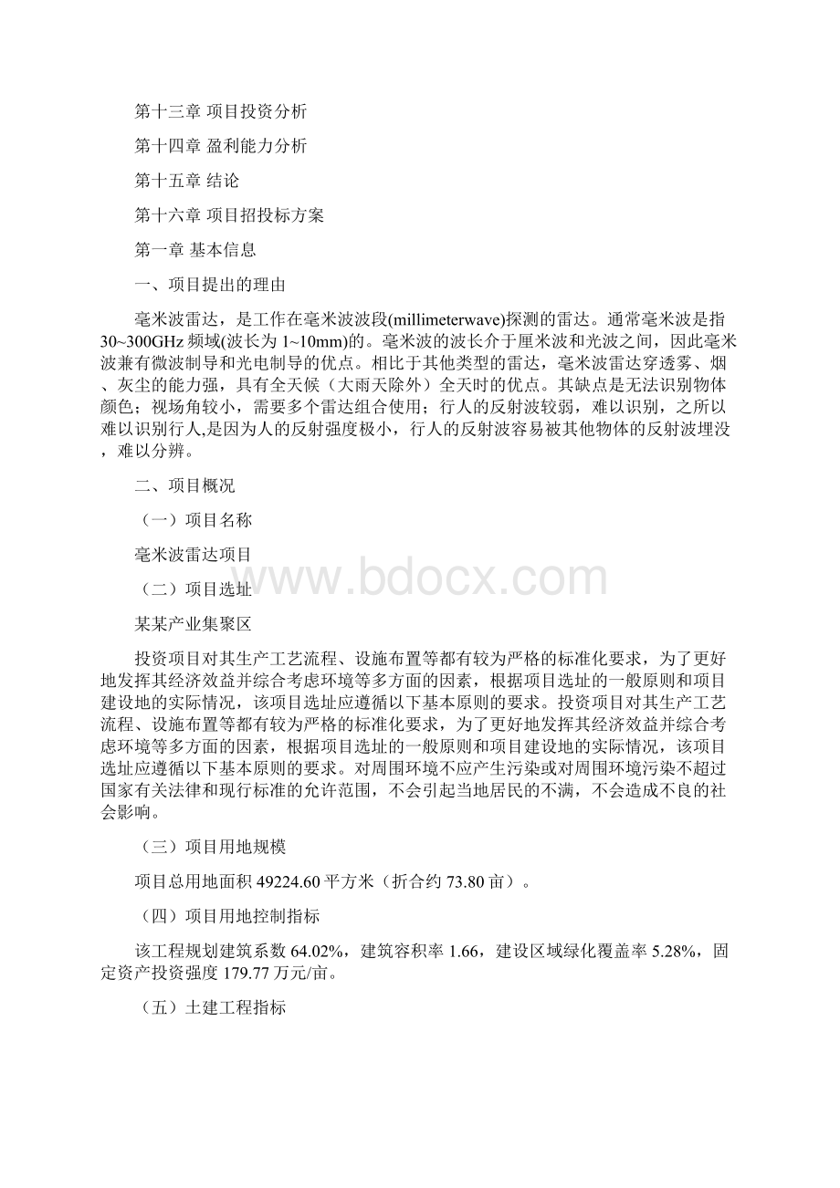 毫米波雷达项目规划设计方案Word下载.docx_第2页