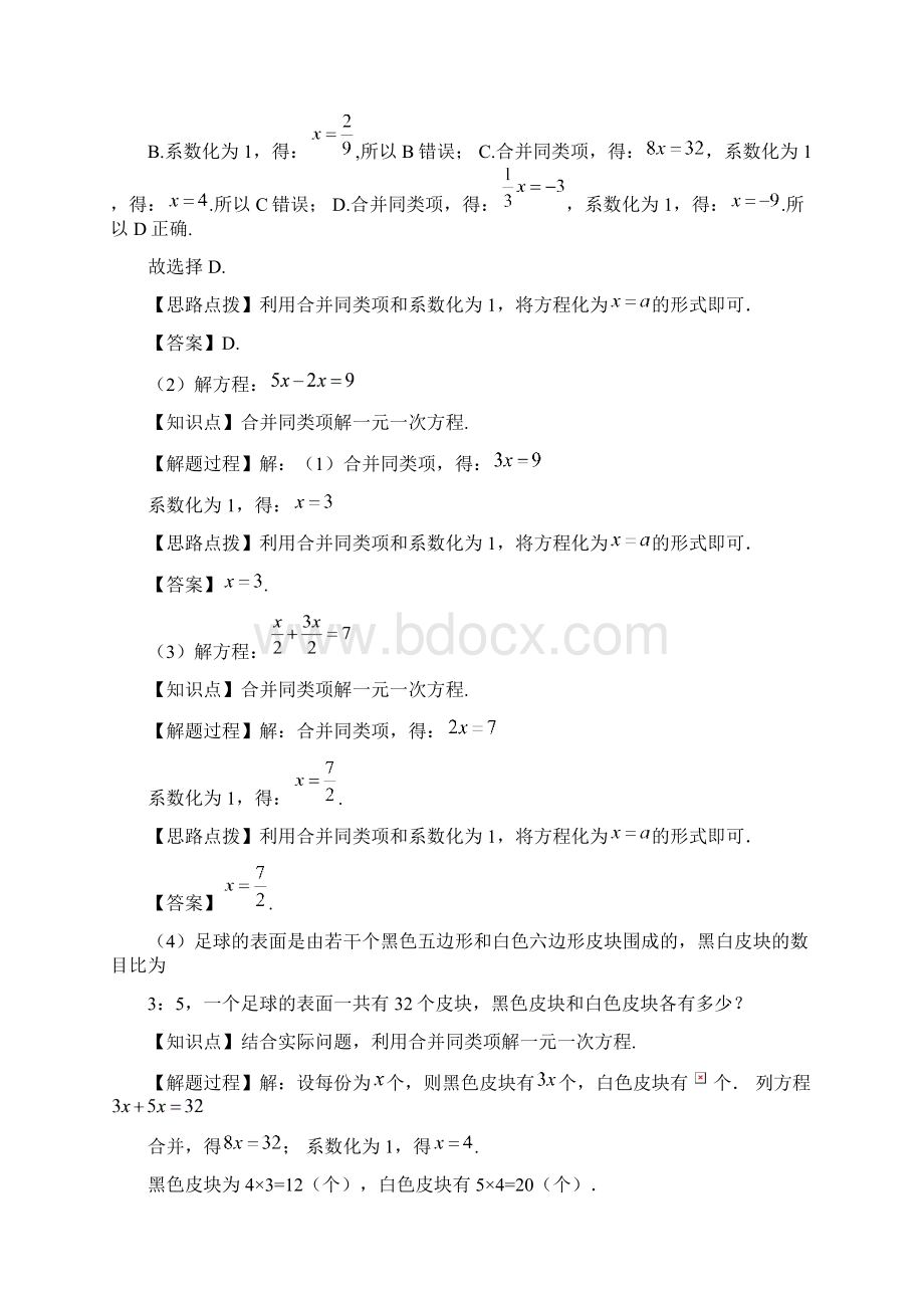 人教版数学七年级上册32《合并同类项与移项2》名师教案文档格式.docx_第2页