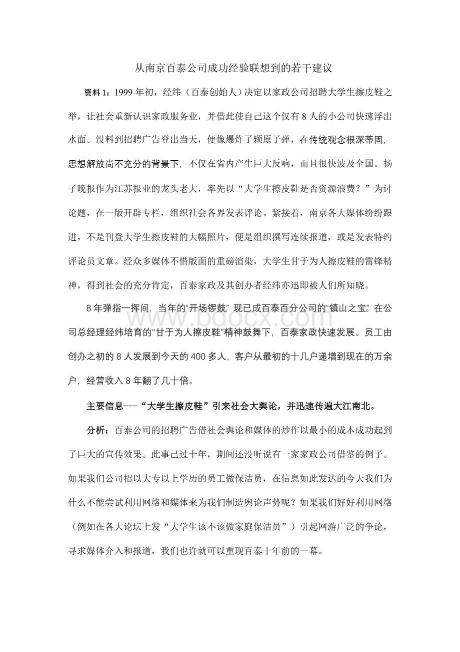 百泰分析Word文档下载推荐.doc