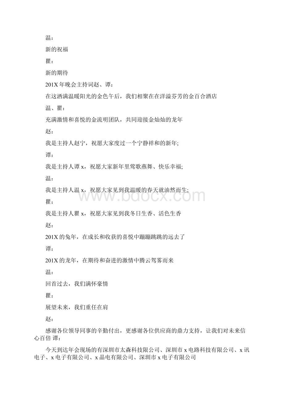 猴年晚会主持词Word下载.docx_第3页