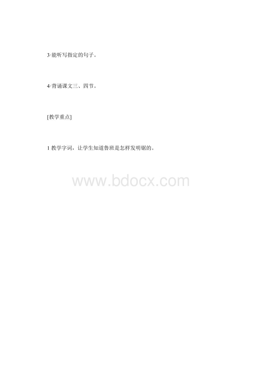 《锯是怎样发明的》Word格式.docx_第2页