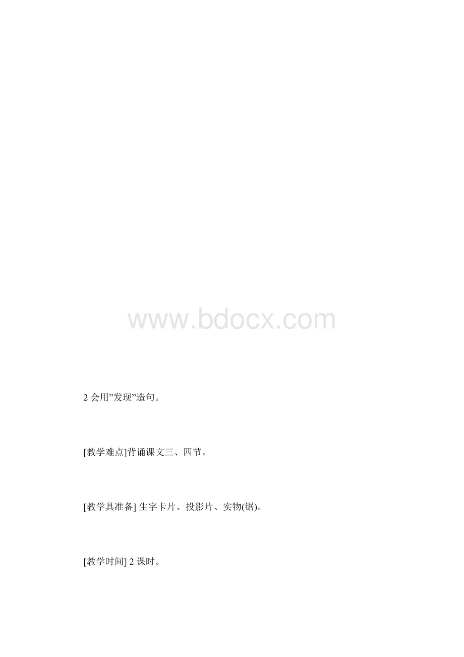 《锯是怎样发明的》Word格式.docx_第3页