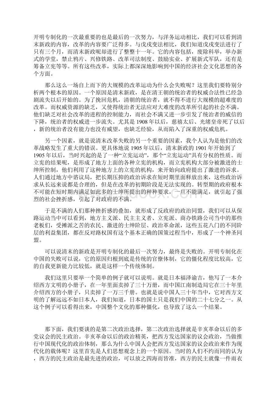 中国近代以来的六次政治选择Word文档格式.docx_第3页
