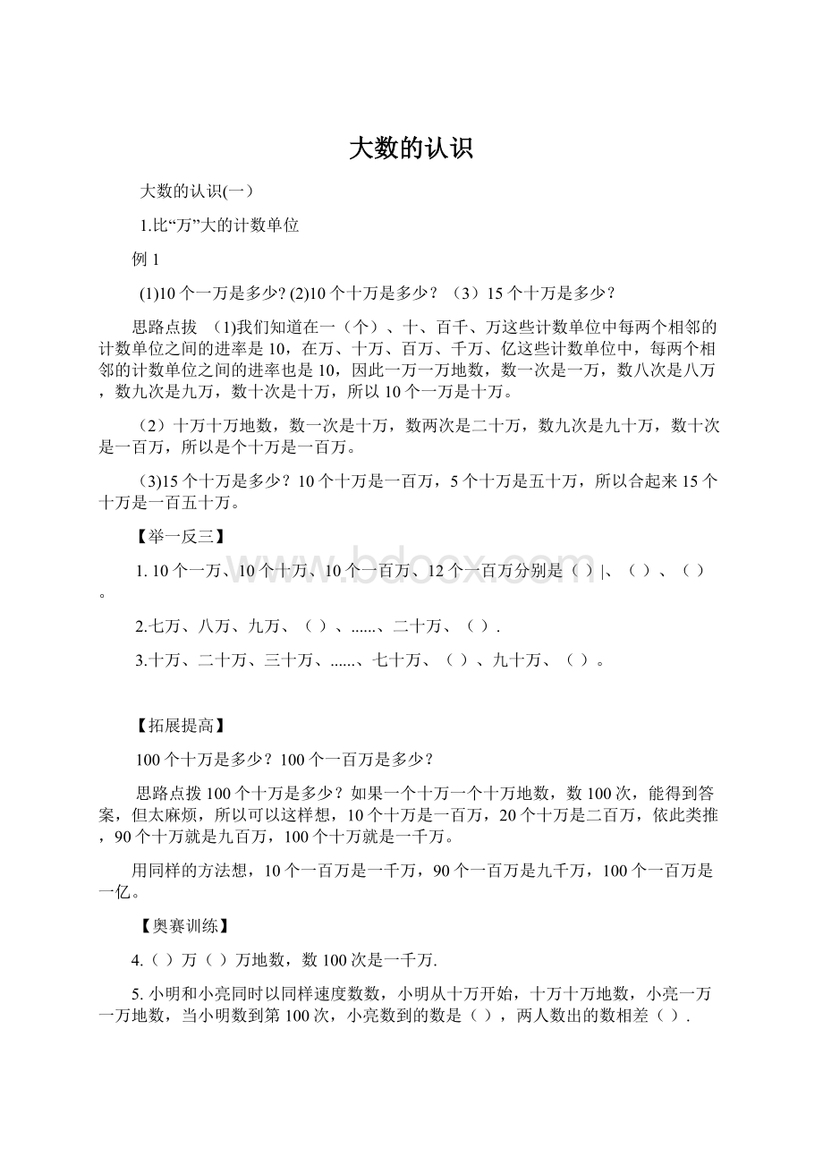 大数的认识文档格式.docx