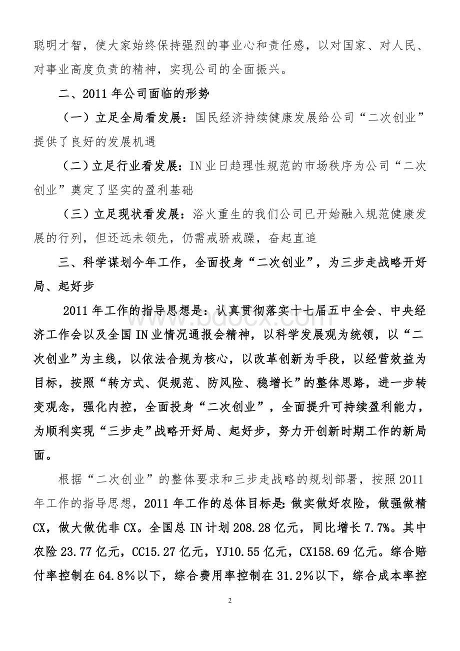 董事长工作报告提纲及电子商务相关内容Word文件下载.doc_第2页