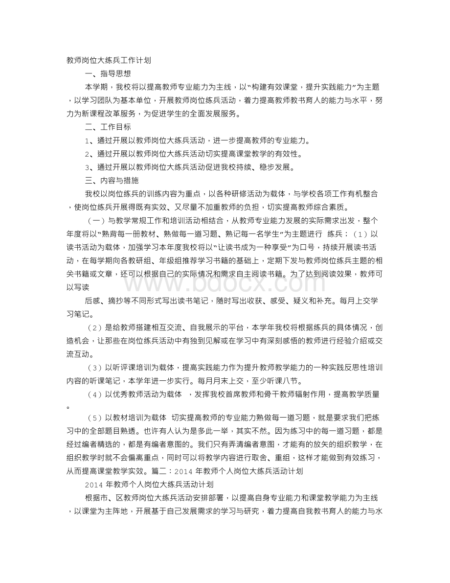 教师岗位大练兵个人工作计划文档格式.doc