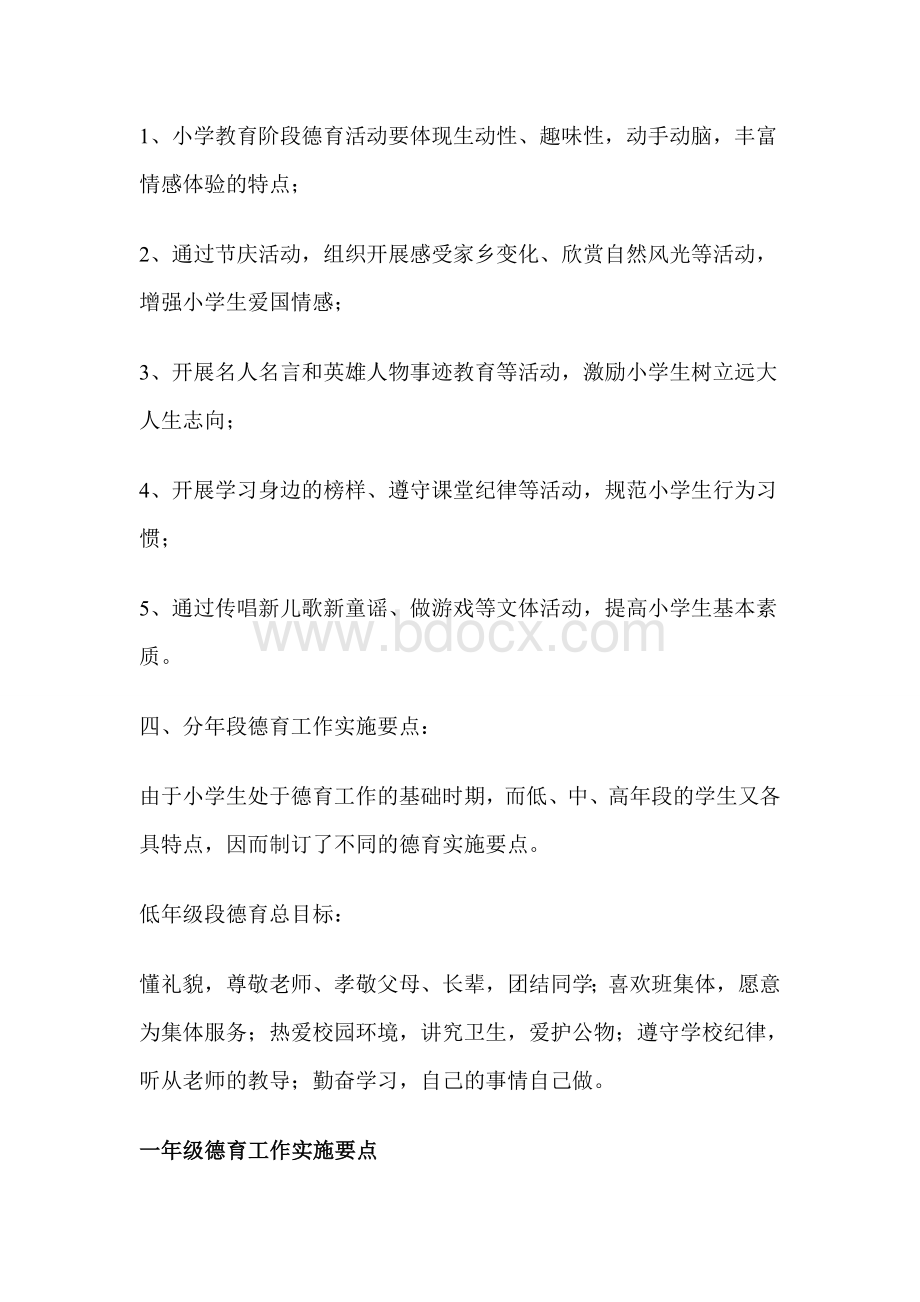 德育目标Word文档格式.doc_第2页