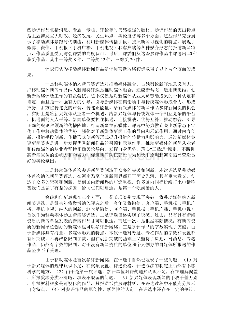 关于新闻奖评选的两个热点话题.docx_第2页