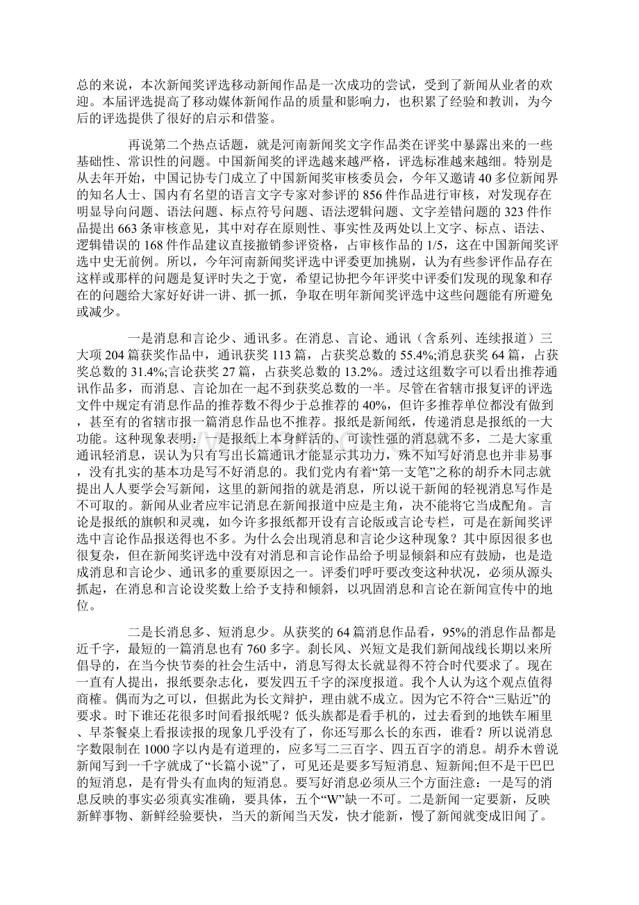 关于新闻奖评选的两个热点话题.docx_第3页