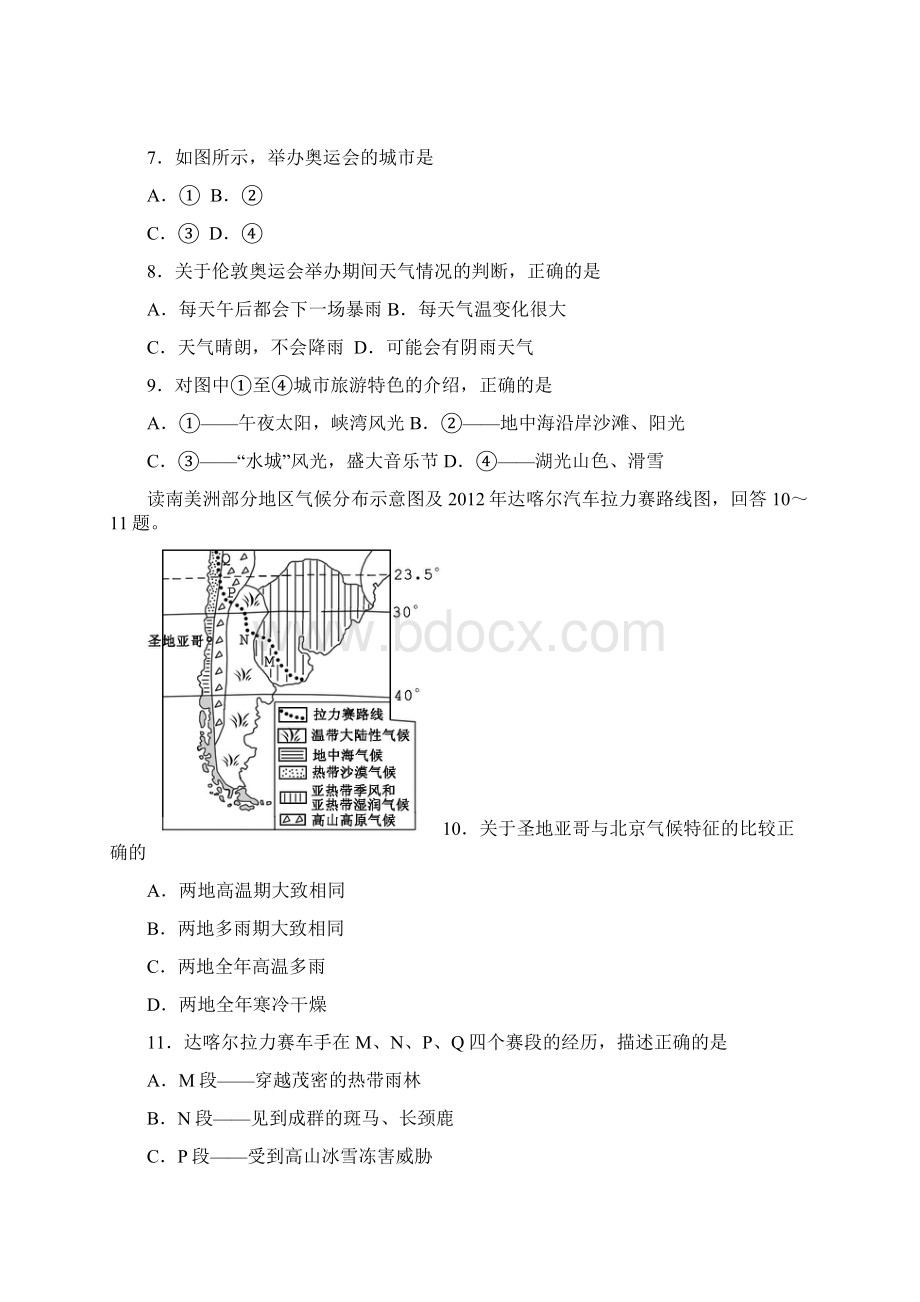 初中毕业学业考试适应性测试Word格式.docx_第3页