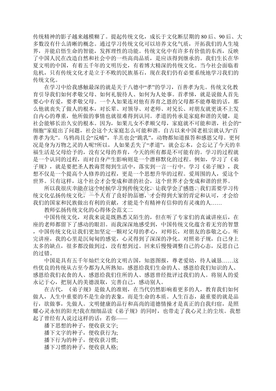 教师弘扬传统文化的心得体会五篇范文文档格式.docx_第2页