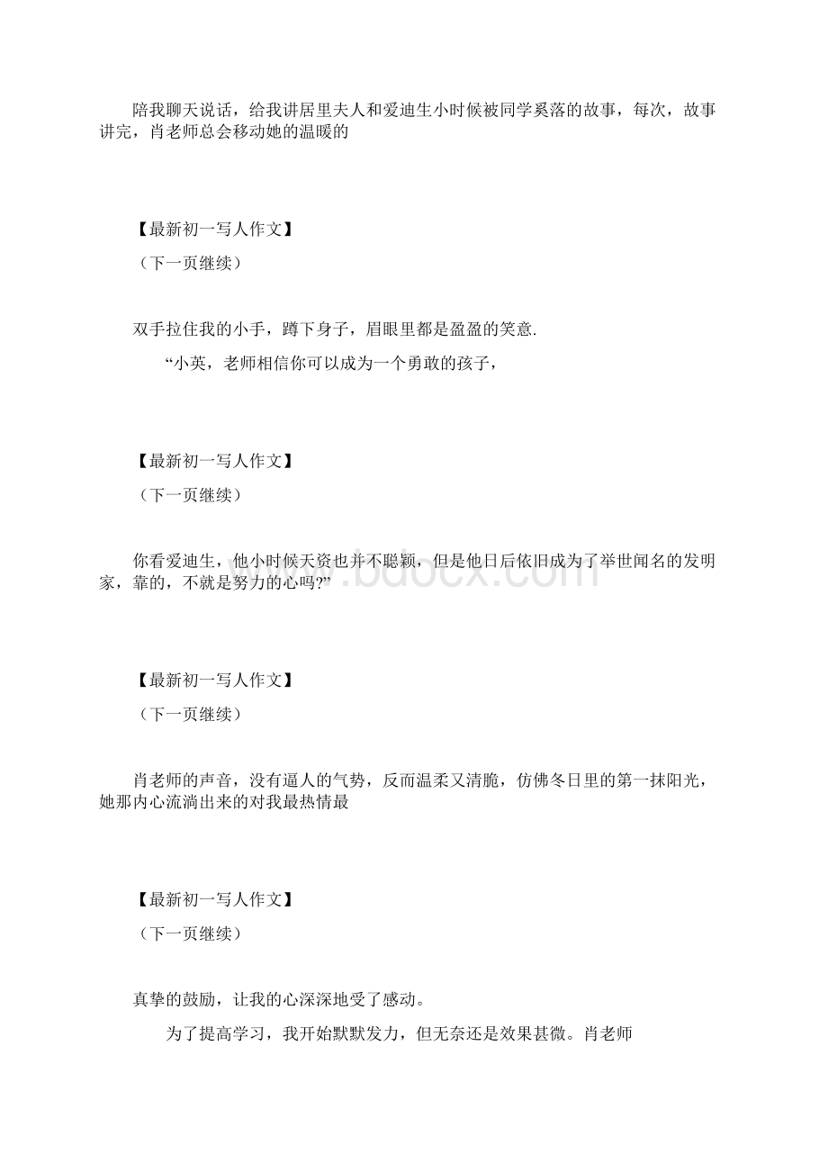 难忘的老师我的老师作文800字初一写人最新.docx_第2页