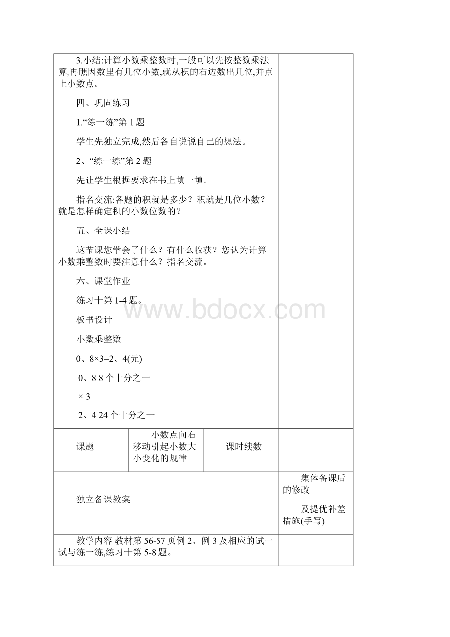 苏教版五年级上册第五单元教学设计.docx_第3页