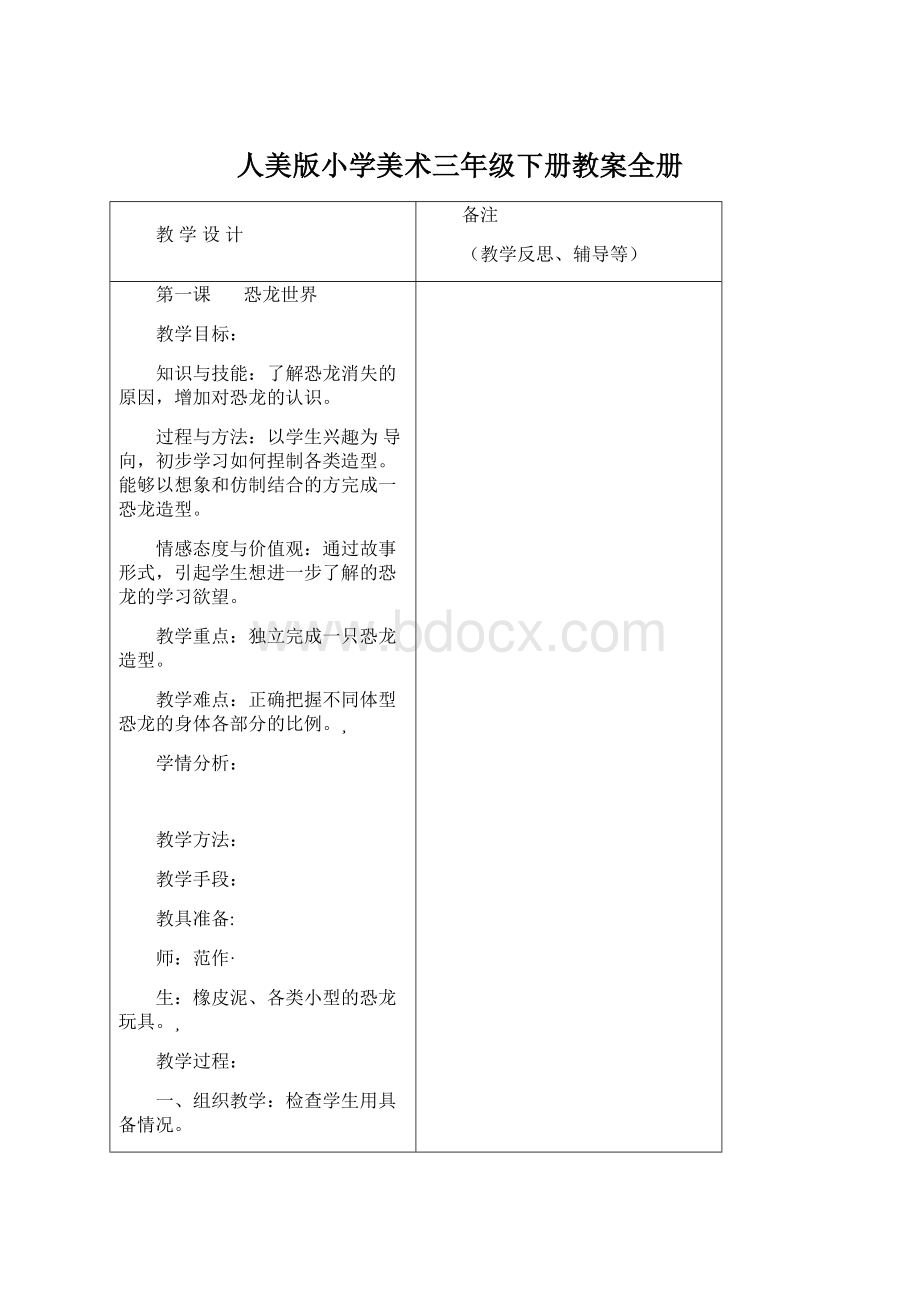 人美版小学美术三年级下册教案全册.docx_第1页