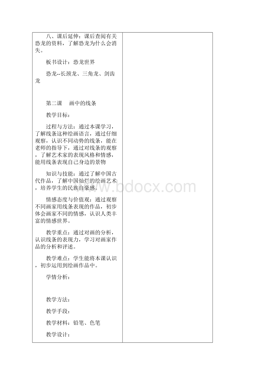 人美版小学美术三年级下册教案全册Word格式文档下载.docx_第3页