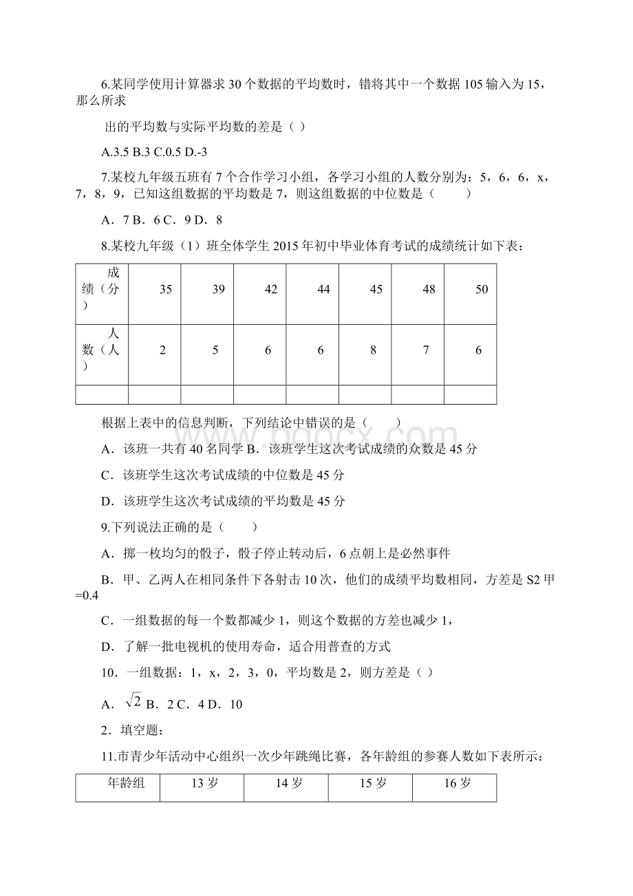 浙教版初中数学第三章 数据分析初步培优训练题含答案.docx_第2页