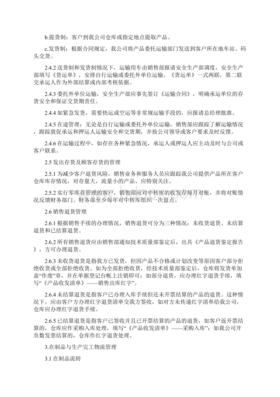 中小型制造企业物流管理制度doc资料.docx_第3页