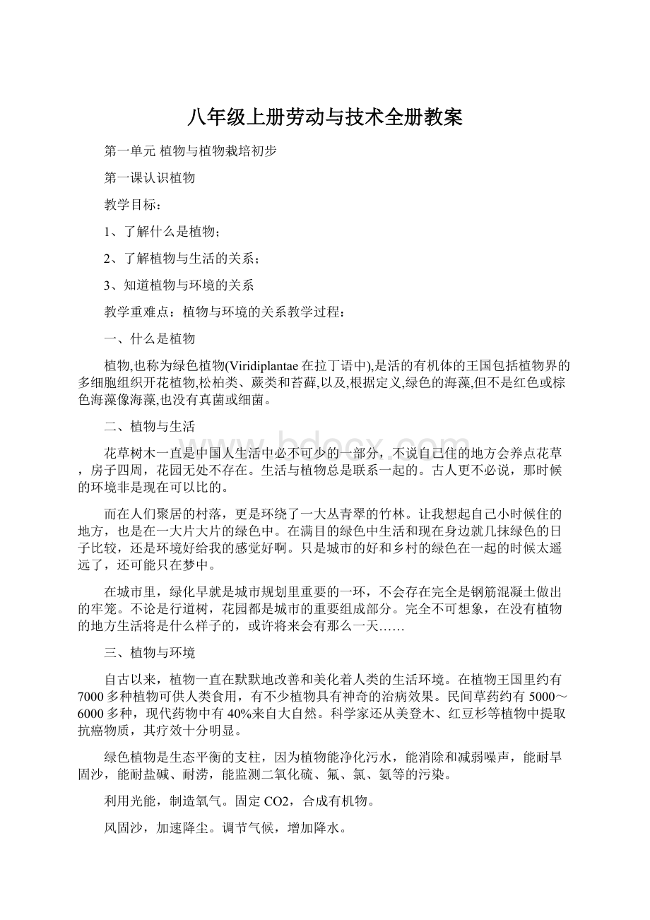 八年级上册劳动与技术全册教案.docx