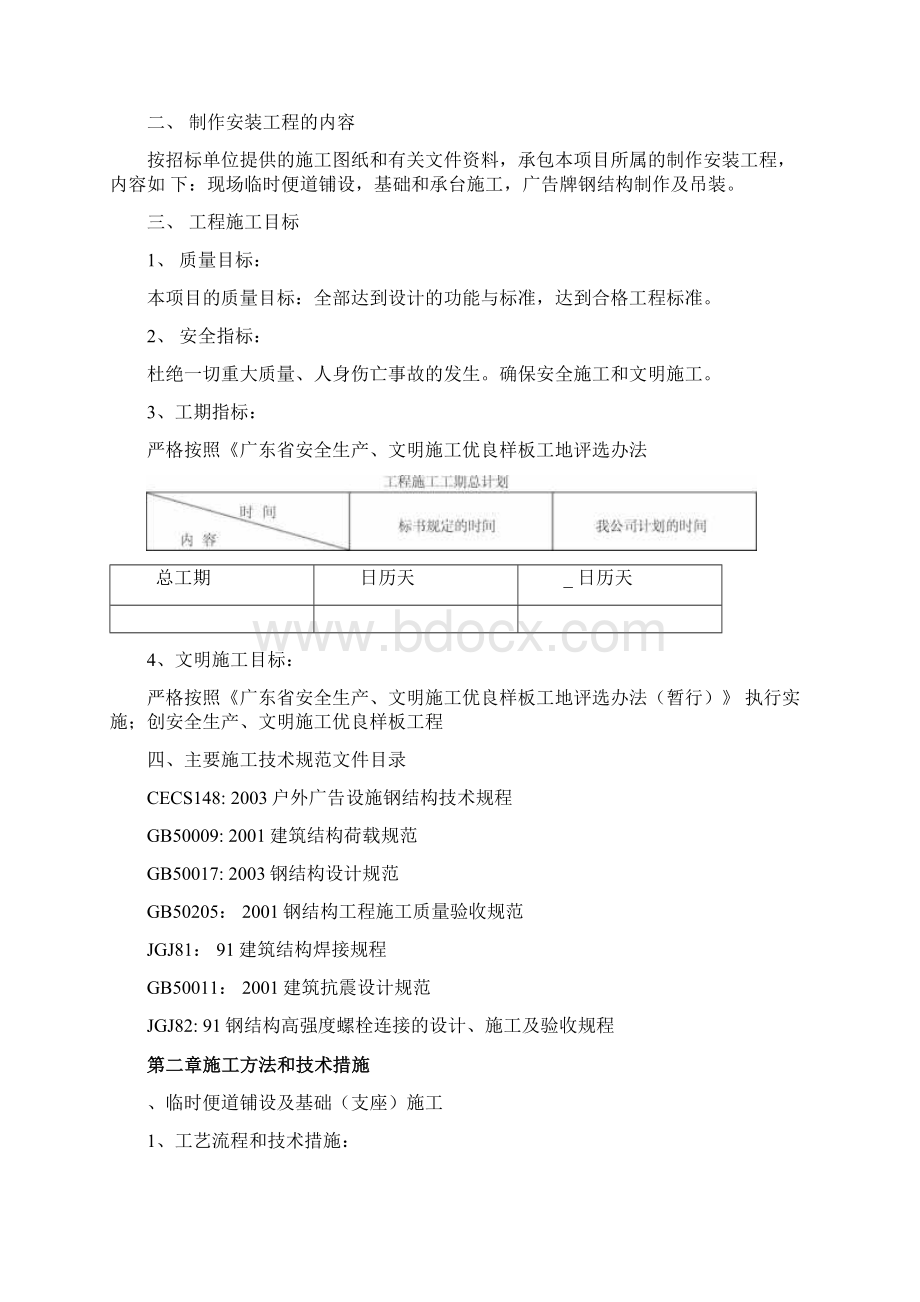 广告牌制作安装工程实施方案Word文件下载.docx_第2页