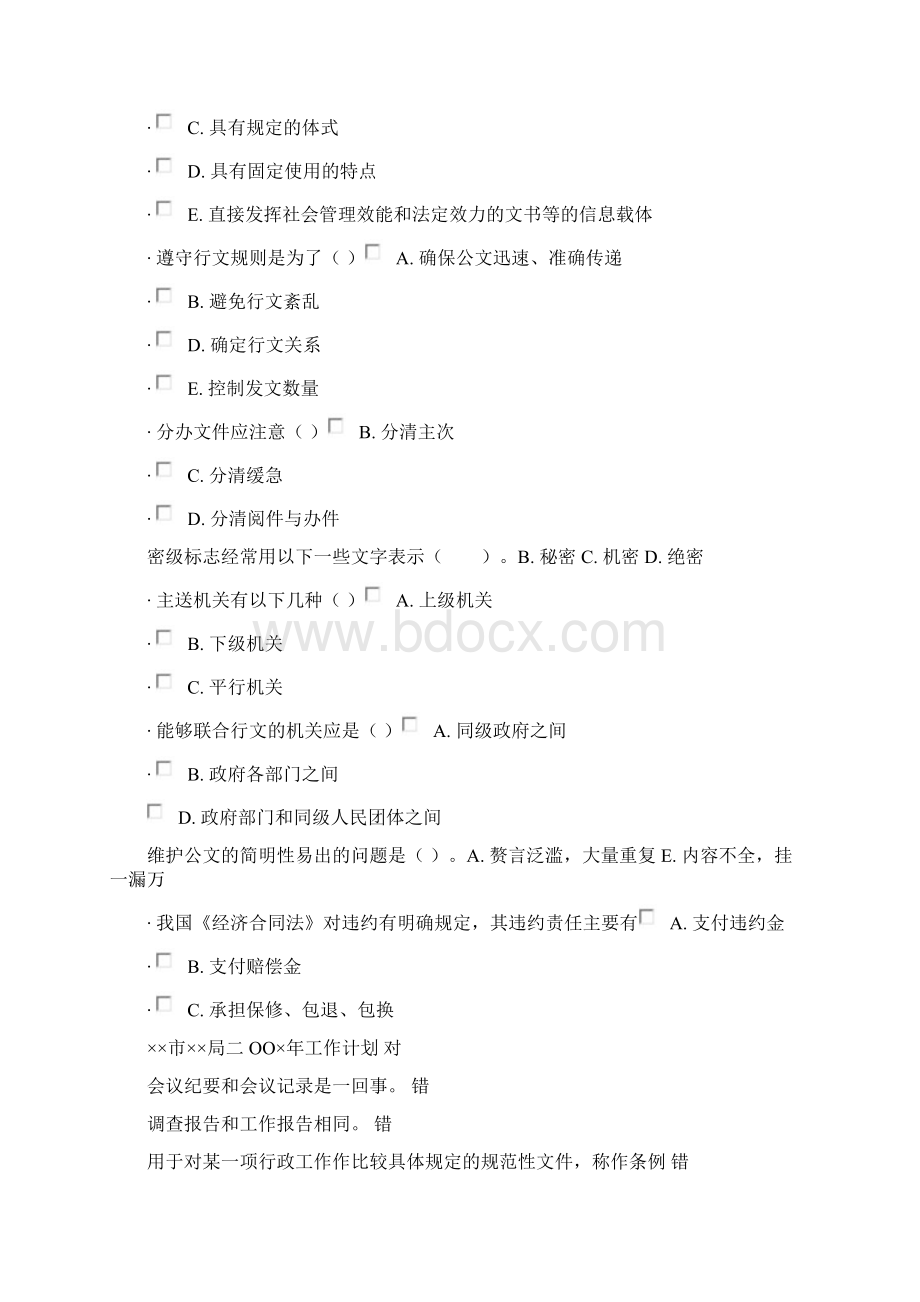 公文写作课程课后复习.docx_第2页