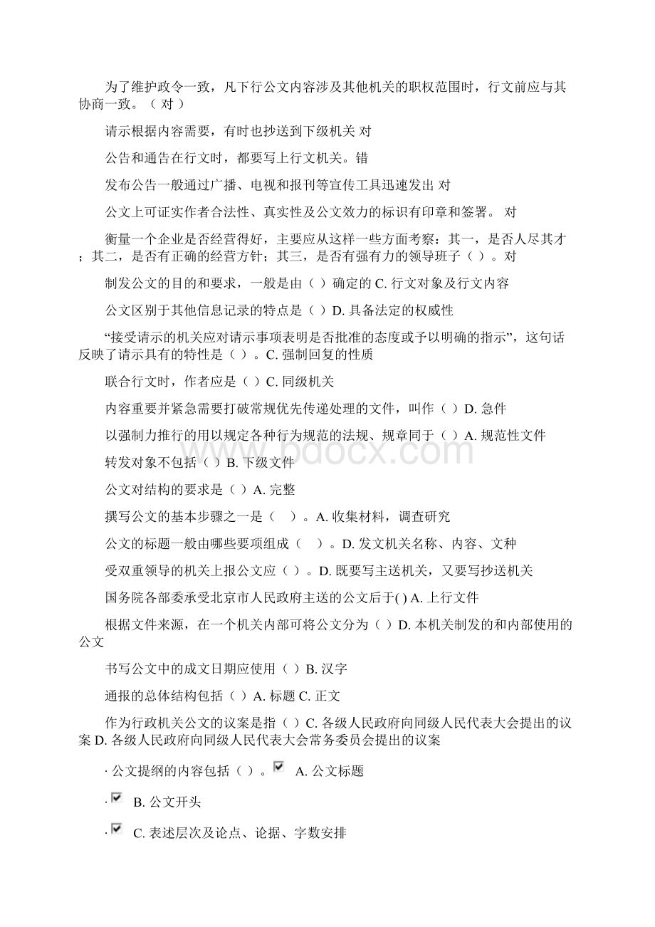 公文写作课程课后复习.docx_第3页