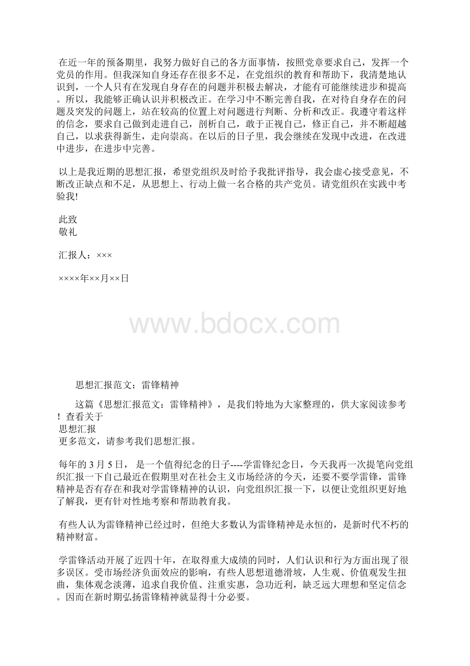 最新入党积极分子思想汇报范文精选00字思想汇报文档五篇 4.docx_第2页