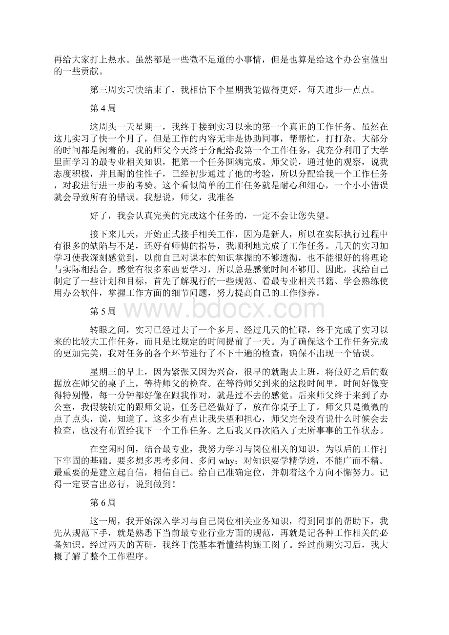 大学生销售实习周记12周.docx_第2页