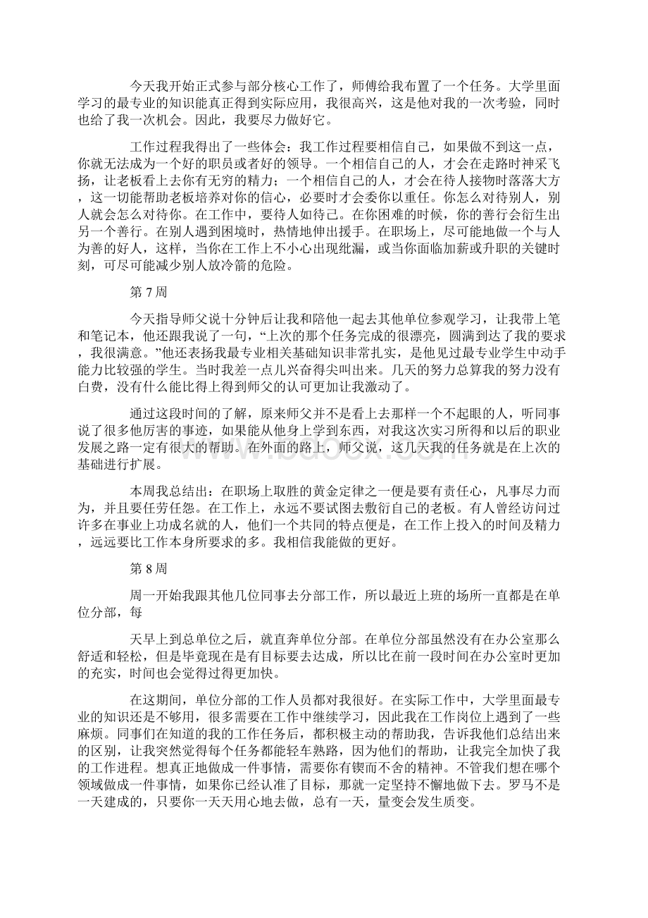 大学生销售实习周记12周.docx_第3页