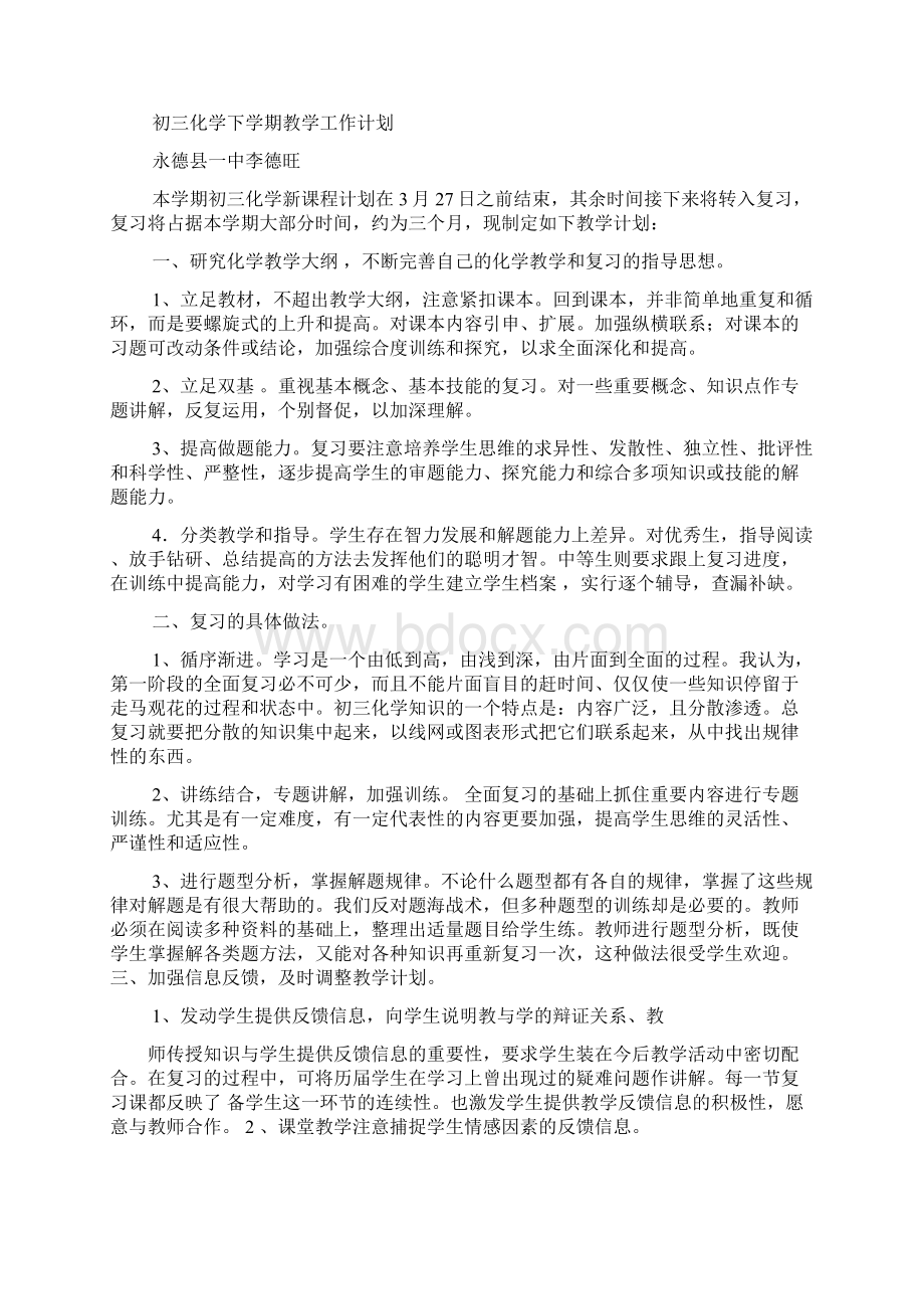 初中化学教学计划.docx_第3页