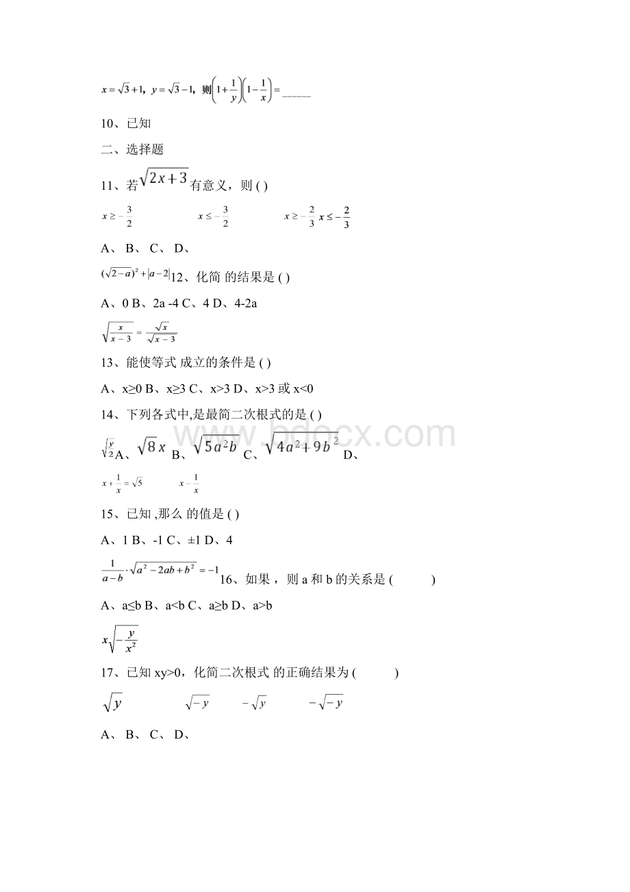 人教版八年级数学下册第十六章《二次根式》单元测试题有答案Word格式文档下载.docx_第2页