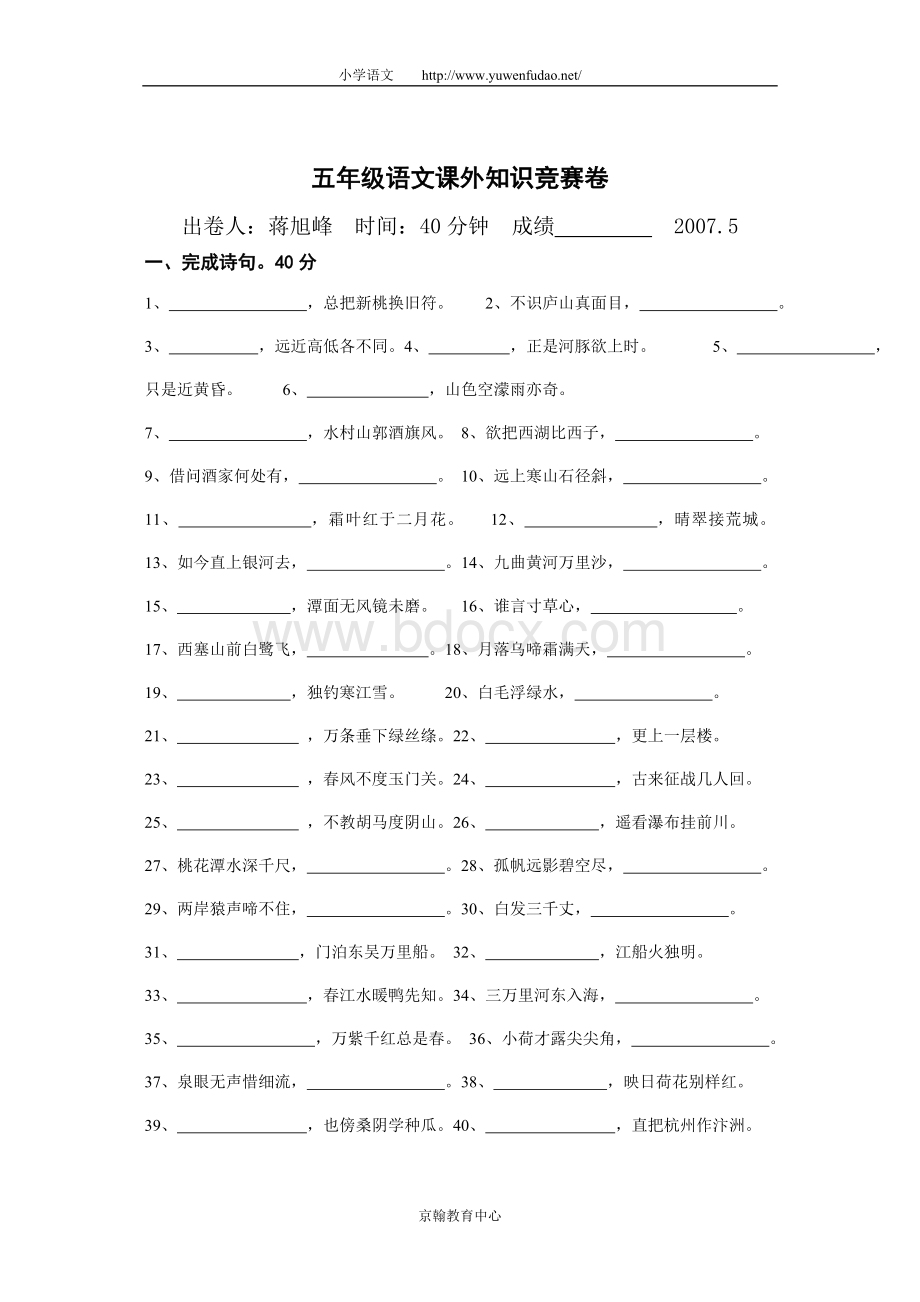 小学五年级语文课外知识竞赛卷.doc