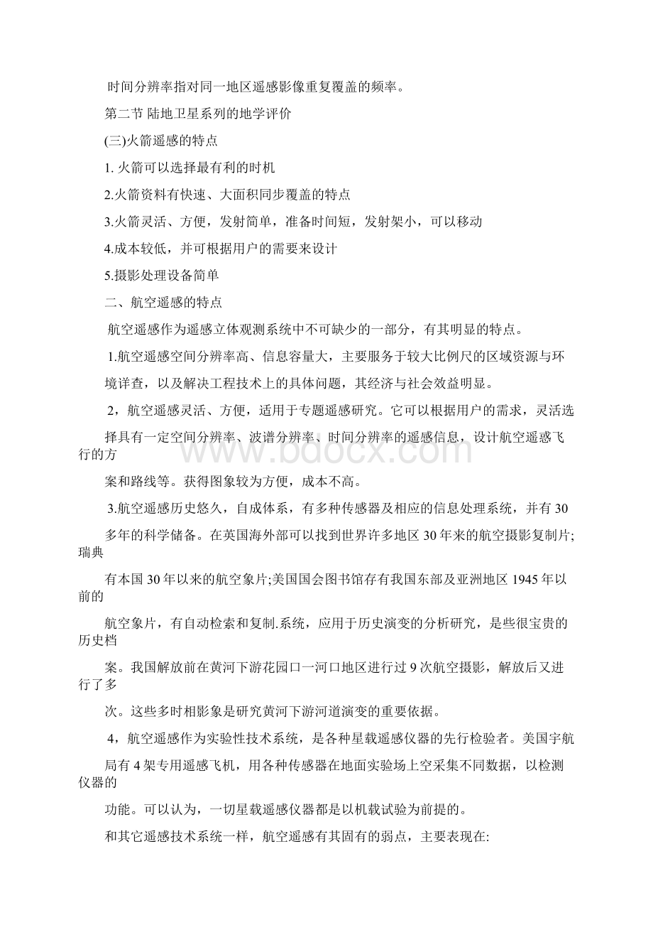 读书遥感地学分析读书笔记Word文档下载推荐.docx_第2页