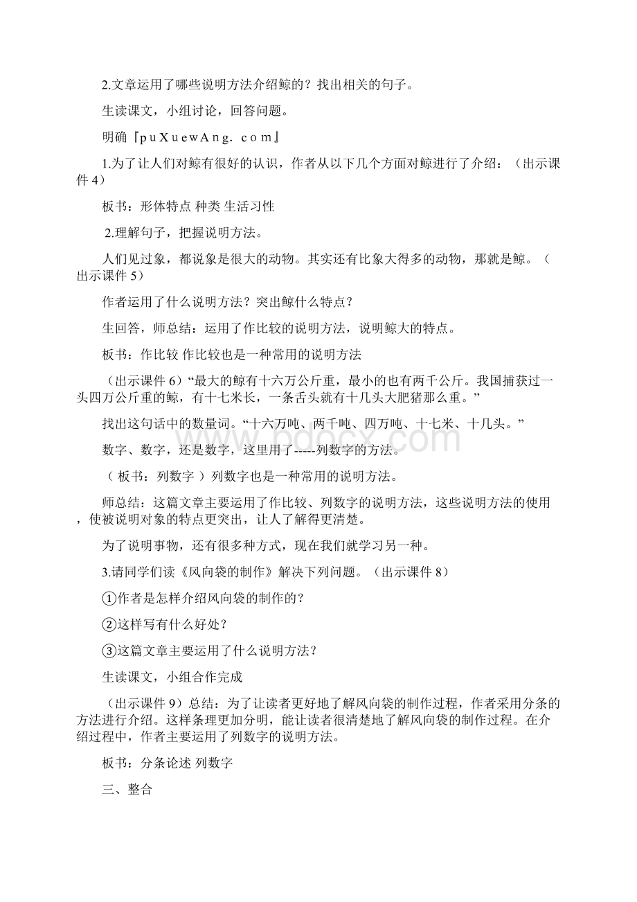 人教部编版五年级上册语文第5单元《第五单元习作例文》教学设计及教学反思Word文件下载.docx_第2页